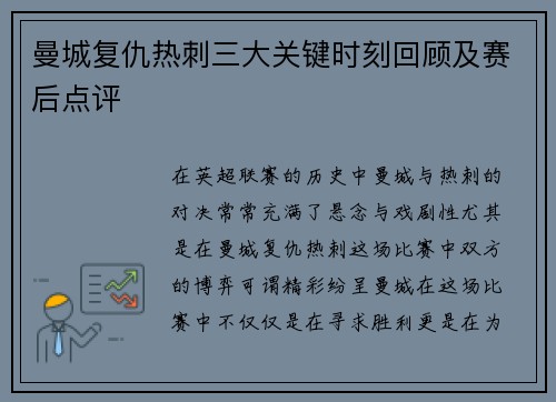 曼城复仇热刺三大关键时刻回顾及赛后点评